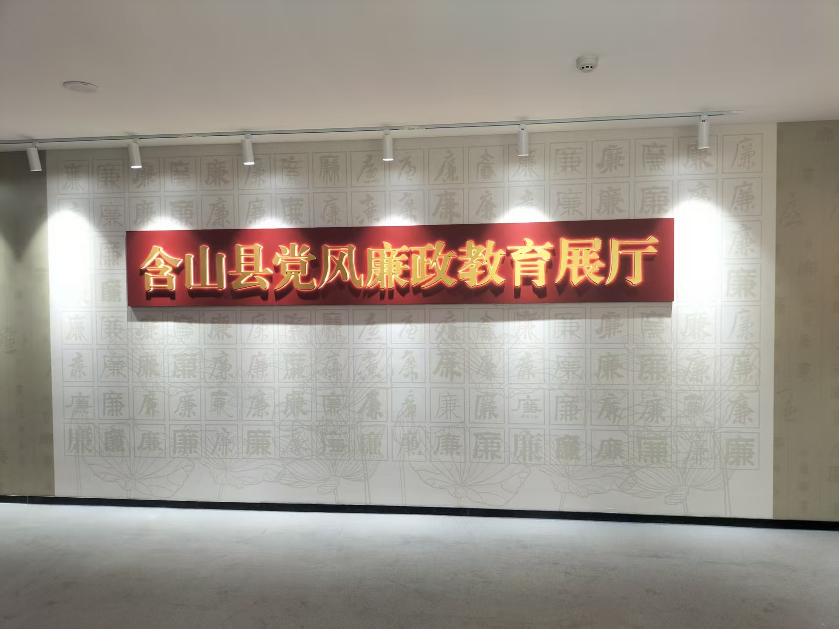 含山縣黨風廉政教育中心 (2).jpg